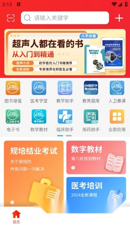 人卫教材电子版1