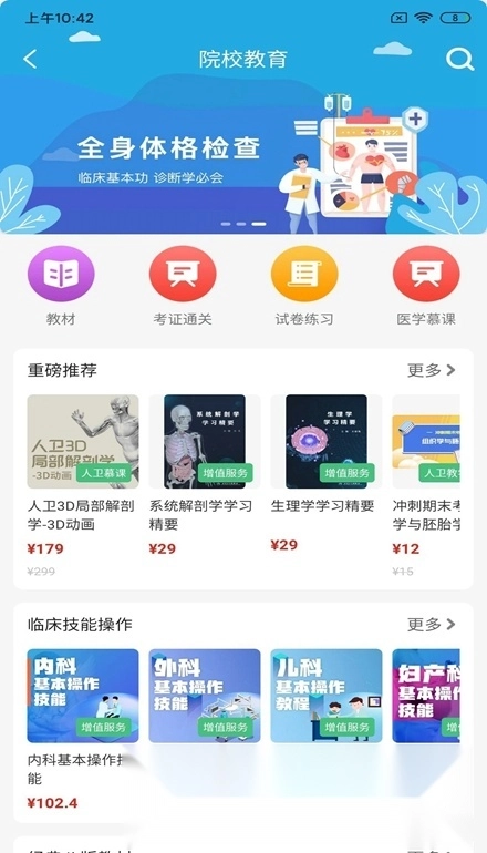 人卫教材电子版4