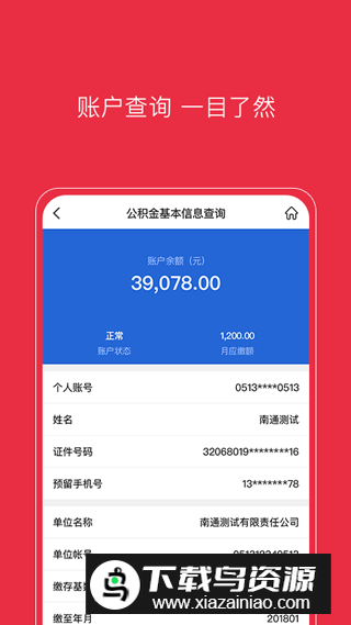 2026南通公积金最新版-图3