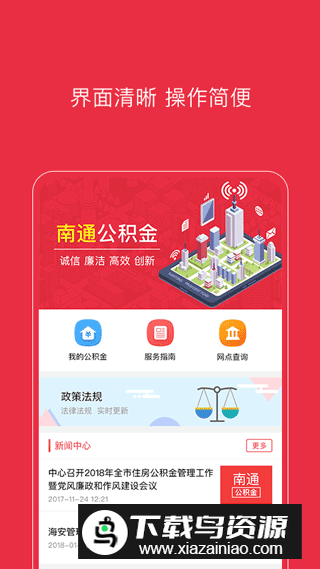 2026南通公积金最新版-图4