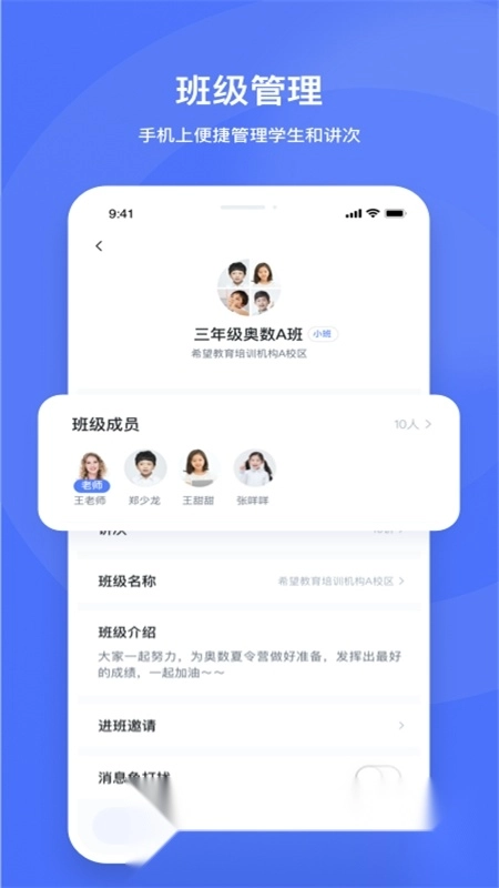 2026好未来直播云老师端图1