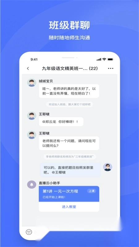 2026好未来直播云老师端图2