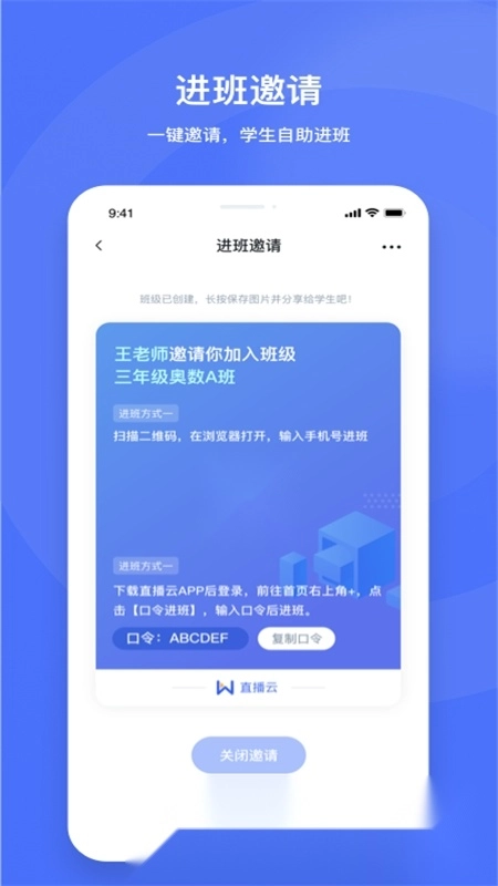 2026好未来直播云老师端图3