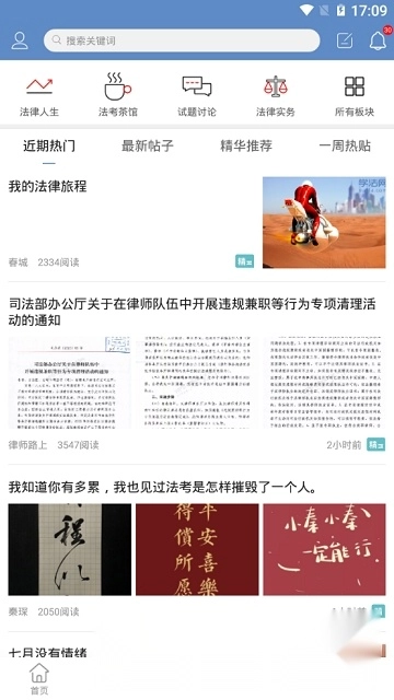 2026学法网安卓版图3