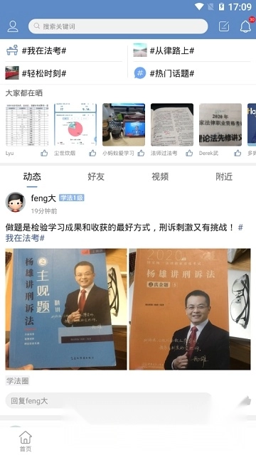 2026学法网安卓版图4