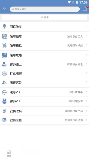 2026学法网安卓版图5