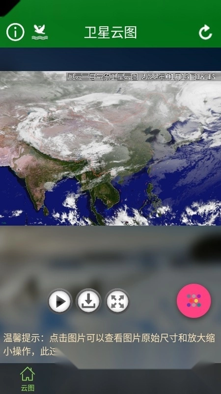 2026实时卫星云图图1