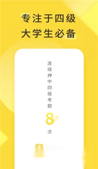 对啊英语四级君官方版下载