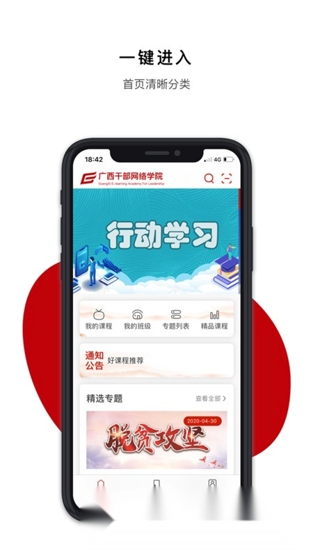 2026广西干部网络学院无广告版图2