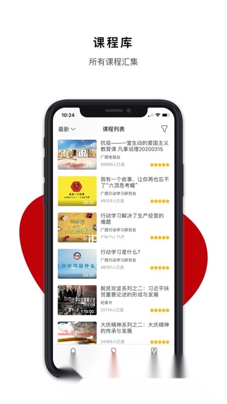 2026广西干部网络学院无广告版图4