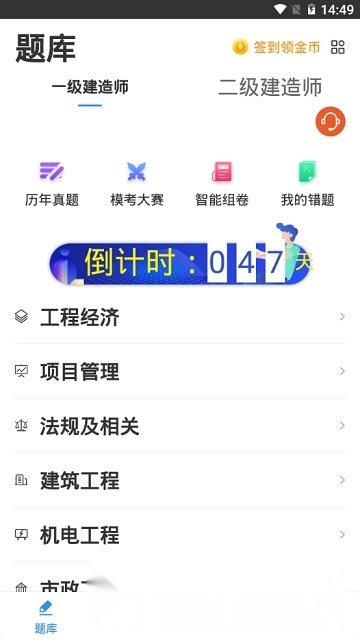 2026建造师题库通图6
