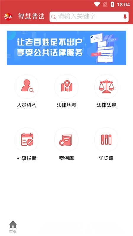 2026智慧普法考试软件最新版图1