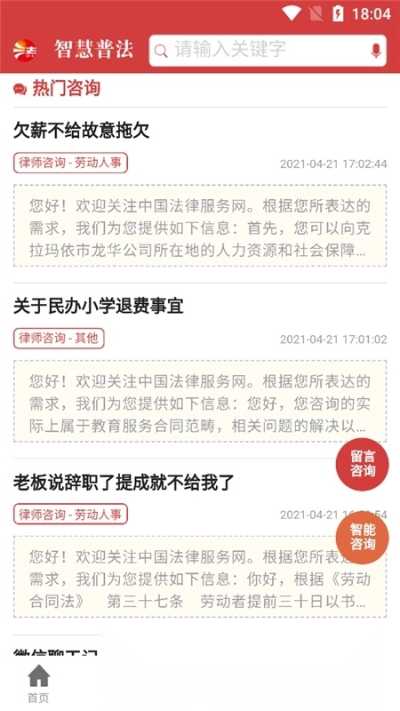 2026智慧普法考试软件最新版图2