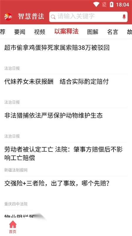 2026智慧普法考试软件最新版图3