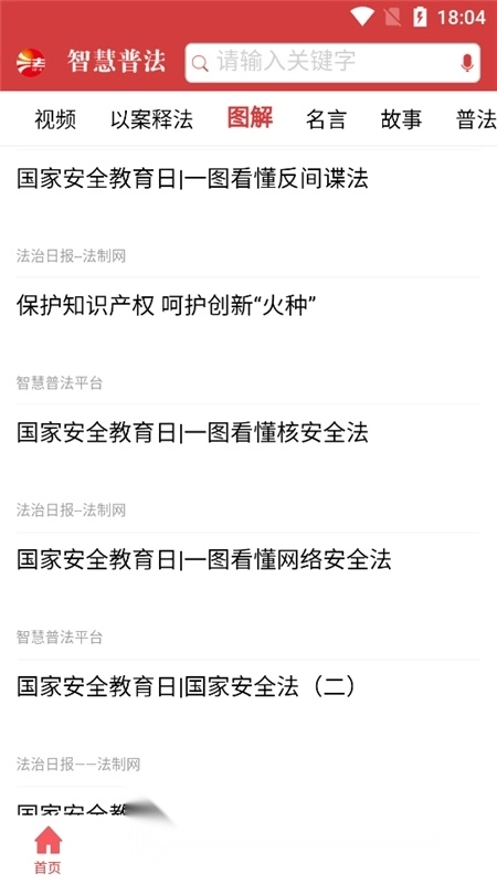 2026智慧普法考试软件最新版图4