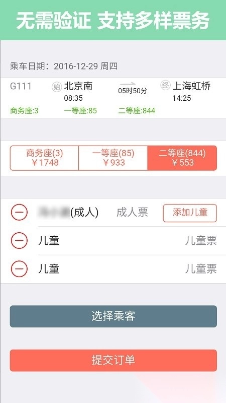 12306掌上火车票图4