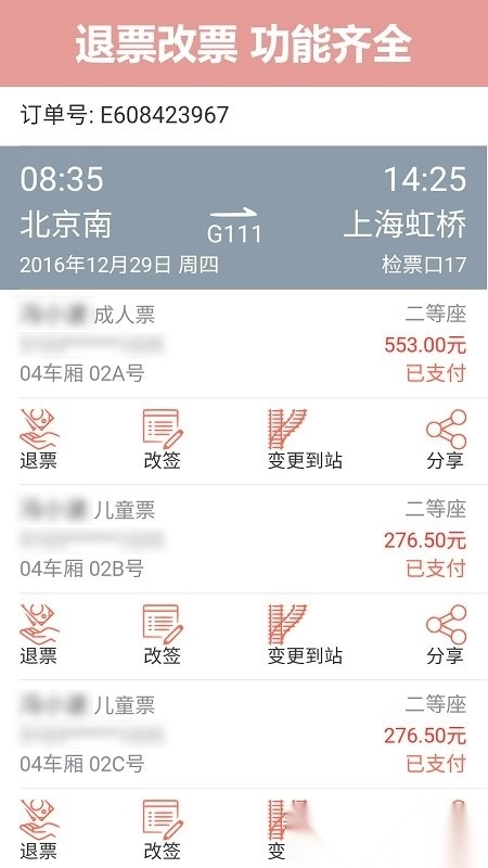 12306掌上火车票图5