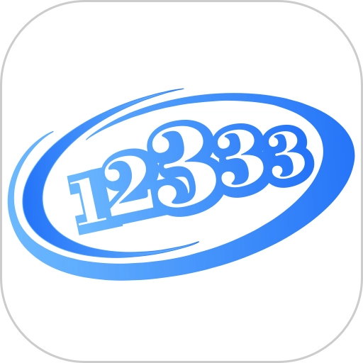 12333社保养老认证(掌上12333)