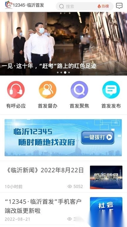 12345临沂首发安卓版图2