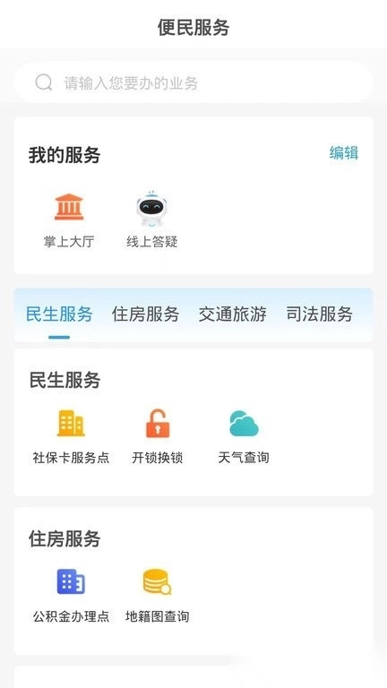 12345临沂首发安卓版图4