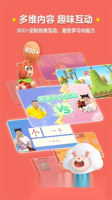 2026洪恩识字电子版图2