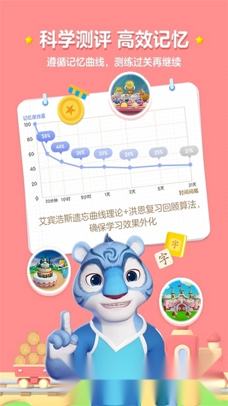 2026洪恩识字电子版图3