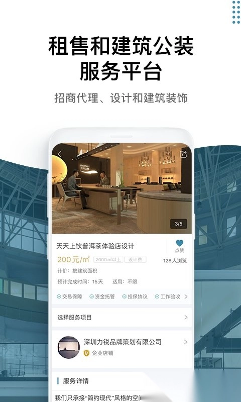 17度建装租售软件图2