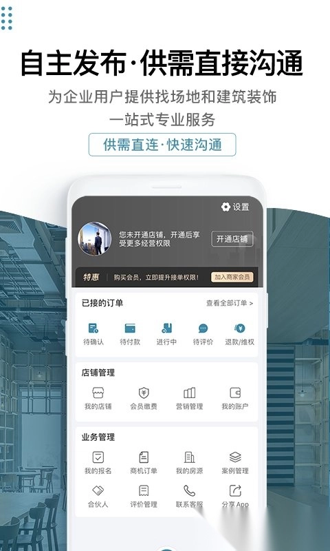 17度建装租售软件图3