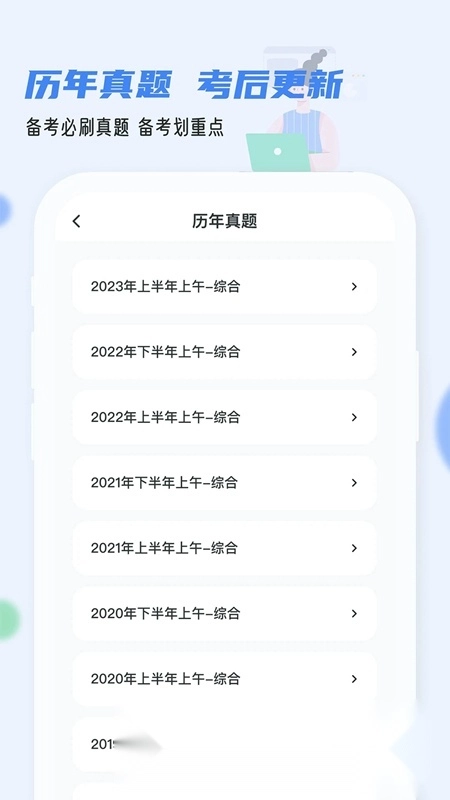 2026软考通最新版图2