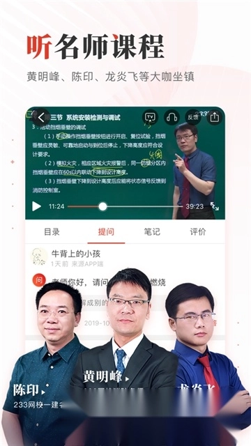 233网校最新版图2