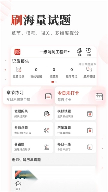 233网校最新版图3