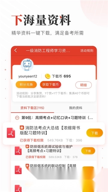 233网校最新版图4