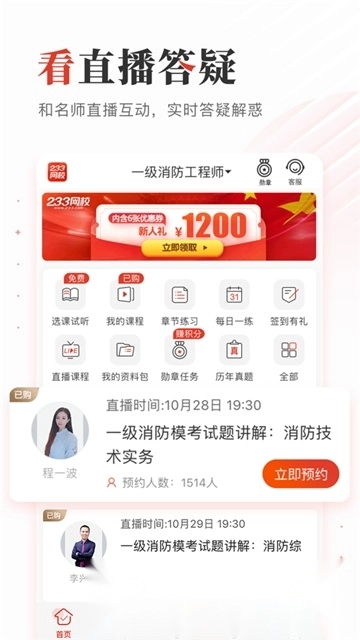 233网校最新版图5