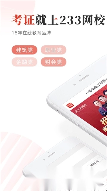 233网校最新版图6