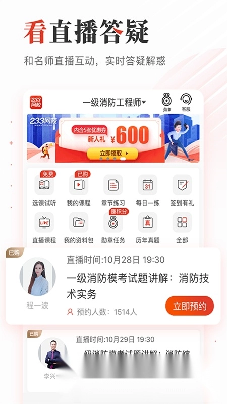233网校免费题库客户端图1