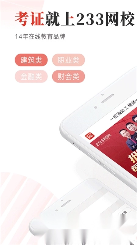 233网校免费题库客户端图2