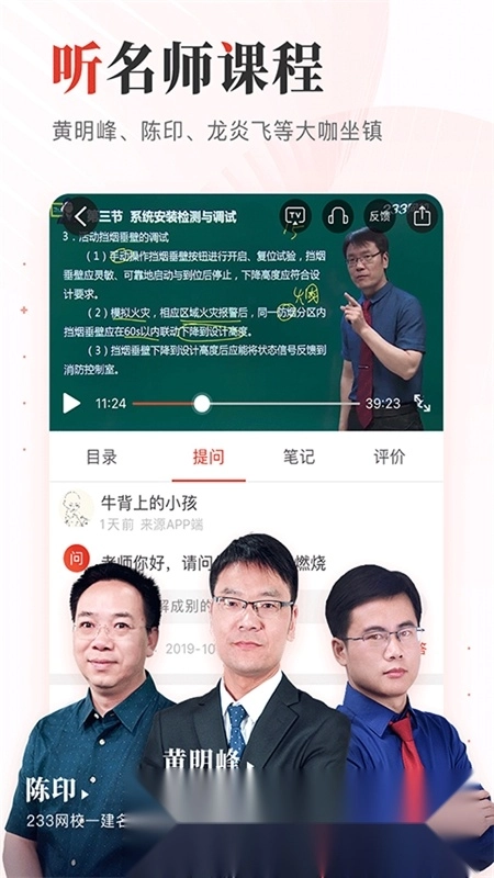 233网校免费题库客户端图3