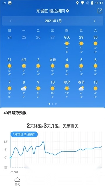 2345天气预报手机版安装下载