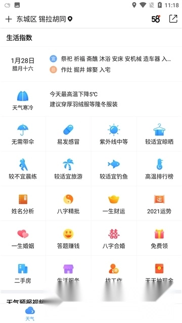 2345天气预报手机版安装下载