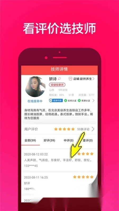 33上门按摩免费版图1