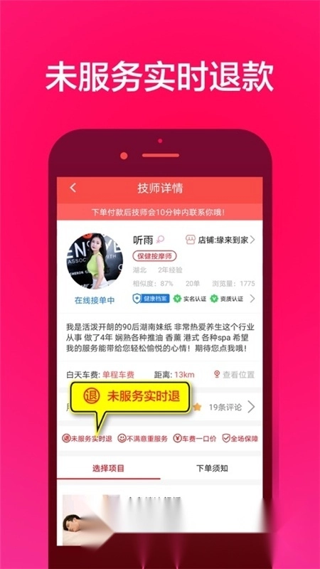 33上门按摩免费版图2