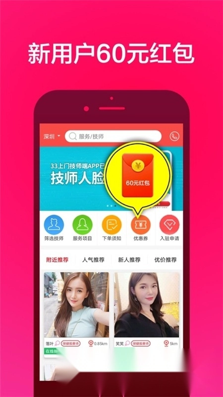 33上门按摩免费版图3
