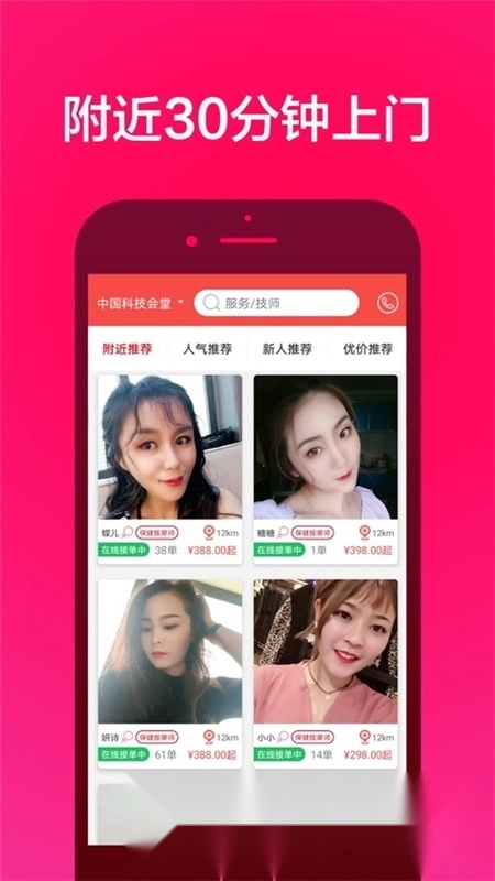 33上门按摩免费版图4