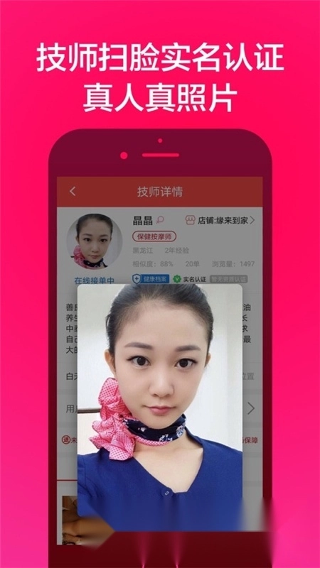 33上门按摩免费版图5