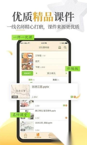101教育ppt