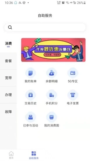 10000社区电信营业厅图2