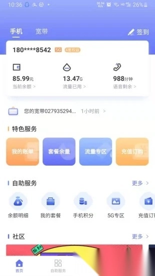 10000社区电信营业厅图4