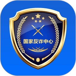 全国反诈中心最新版
