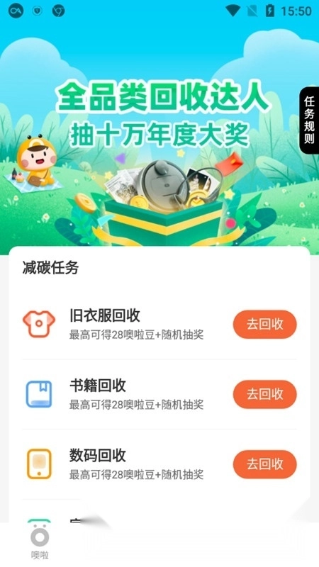 噢啦回收最新版安卓下载