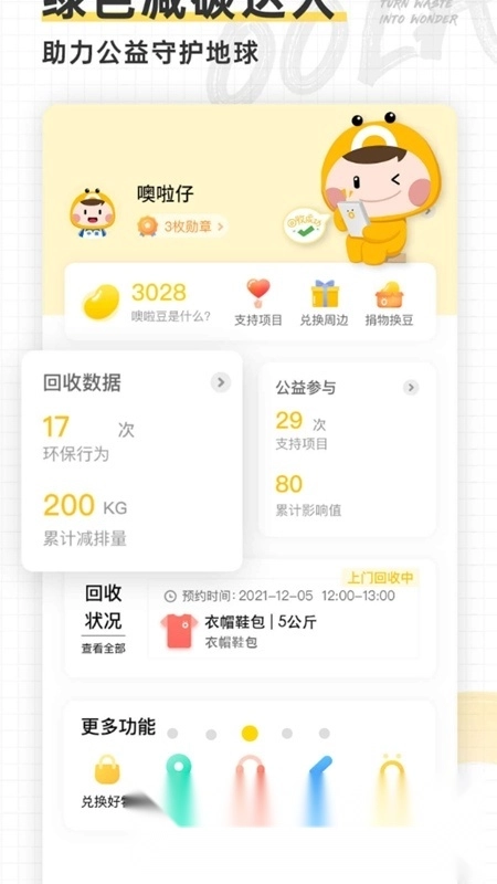 噢啦回收最新版截图0